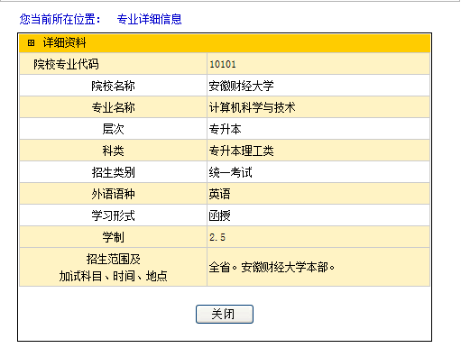 安徽省成人高考網(wǎng)上報(bào)名詳細(xì)操作步驟(圖6)