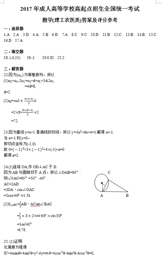 安徽成考考試內(nèi)容