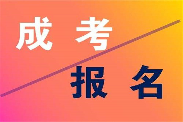 成人高考專升本高數(shù)一提綱有哪些？成人高考專升本難不難？