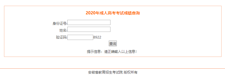 2020年亳州市成人高考成績分數(shù)查詢?nèi)肟谝验_通