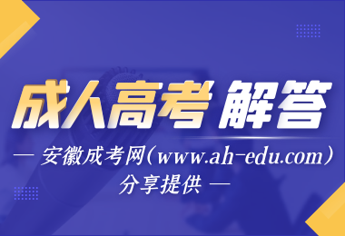 安徽成人高考專升本能申請學士學位證書嗎？