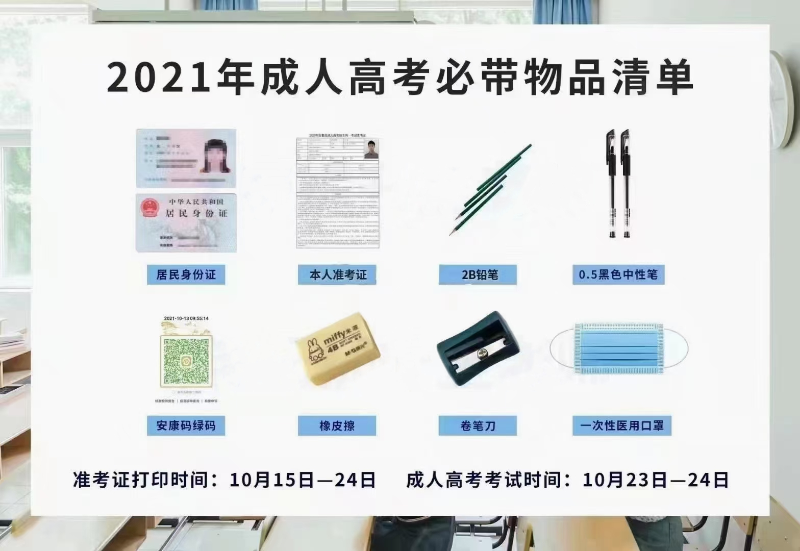 2021年安徽成人高考入學考試考生注意事項(圖3)